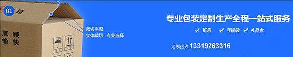 陝西(xī)包裝(zhuāng)紙箱廠家(jiā)